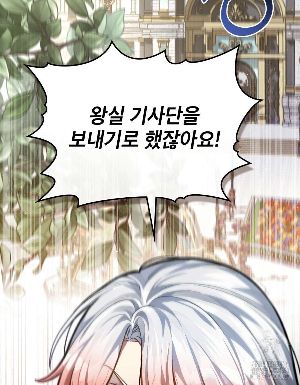 적국의 왕자로 사는 법 43화 3