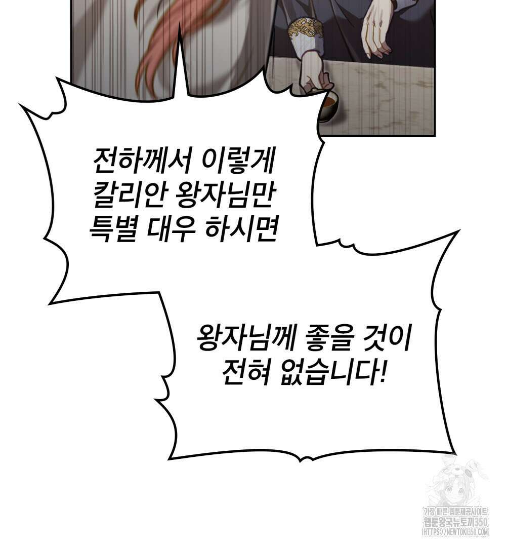 적국의 왕자로 사는 법 43화 11