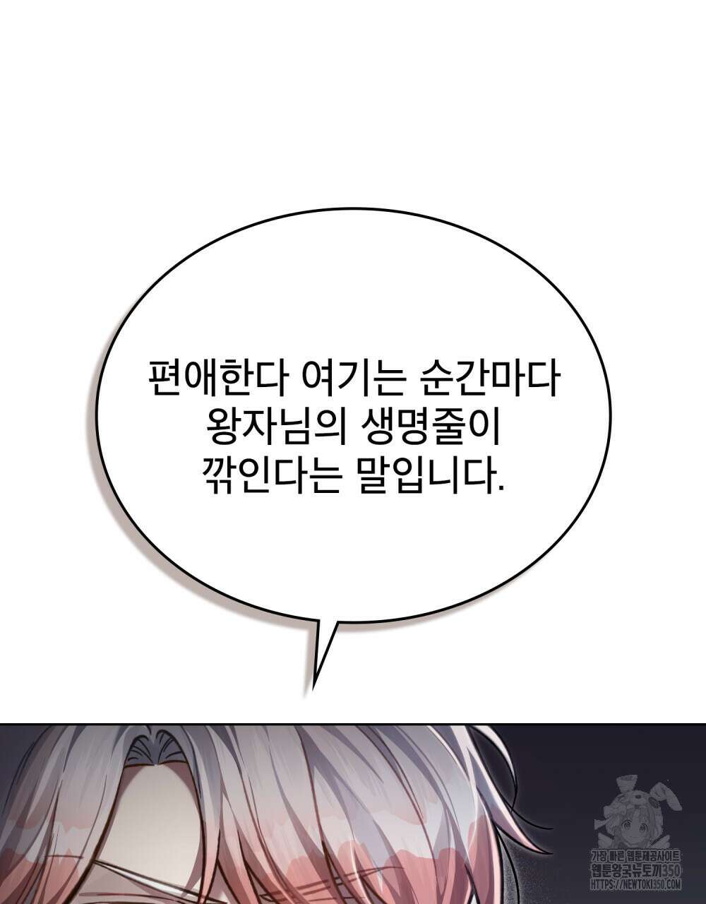적국의 왕자로 사는 법 43화 12