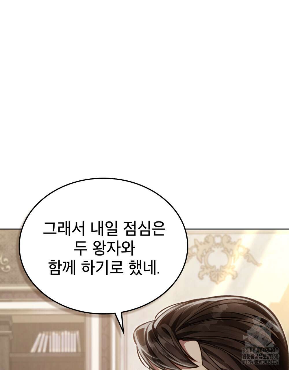 적국의 왕자로 사는 법 43화 19