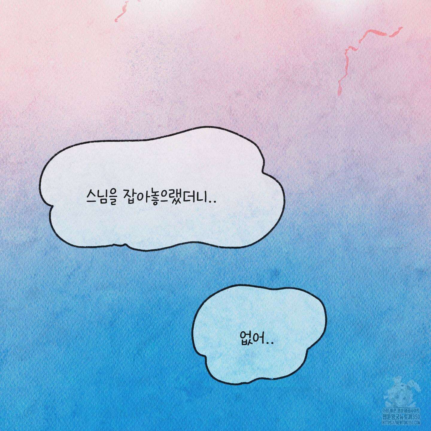 도저히 말 못 할 모험 12화 3