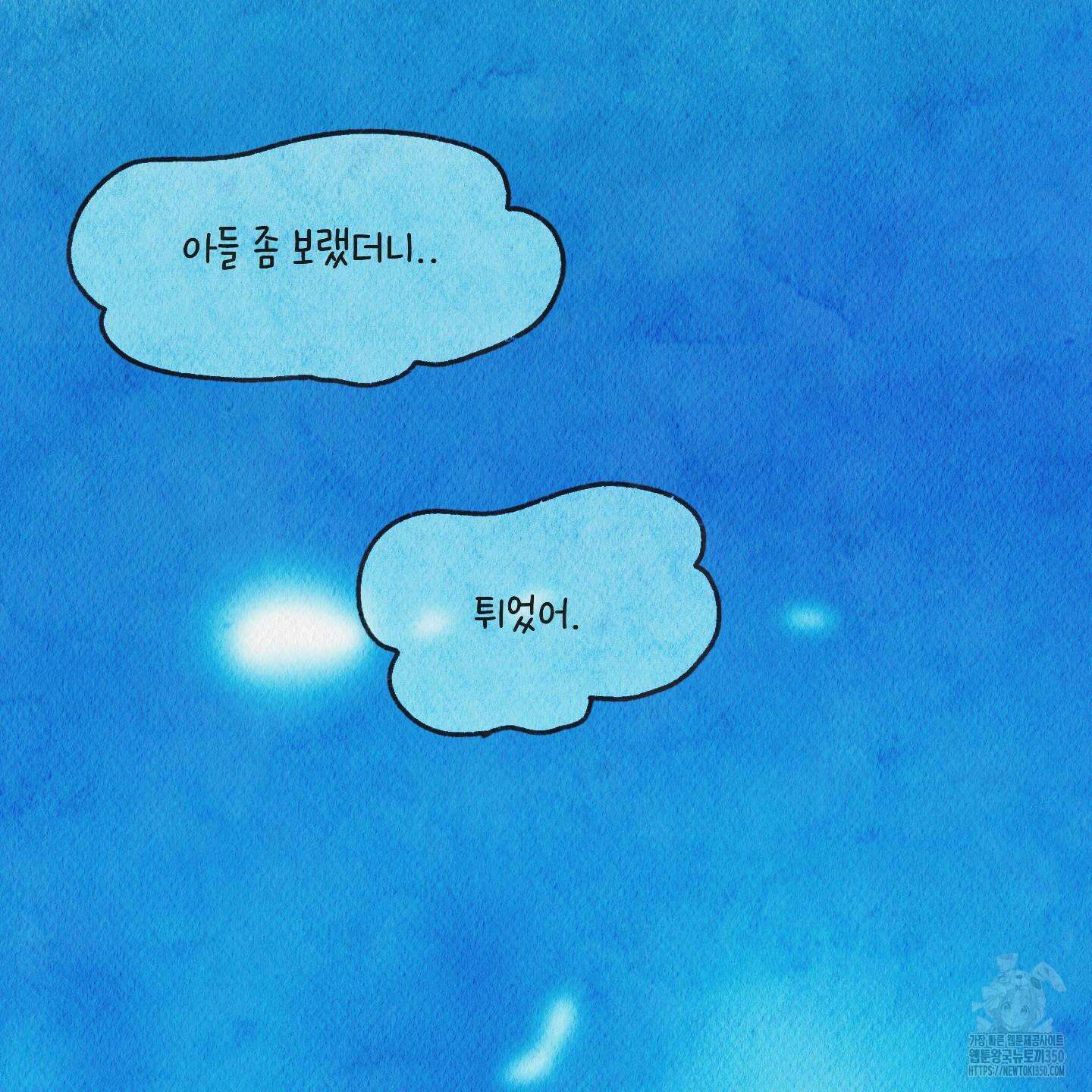도저히 말 못 할 모험 12화 4
