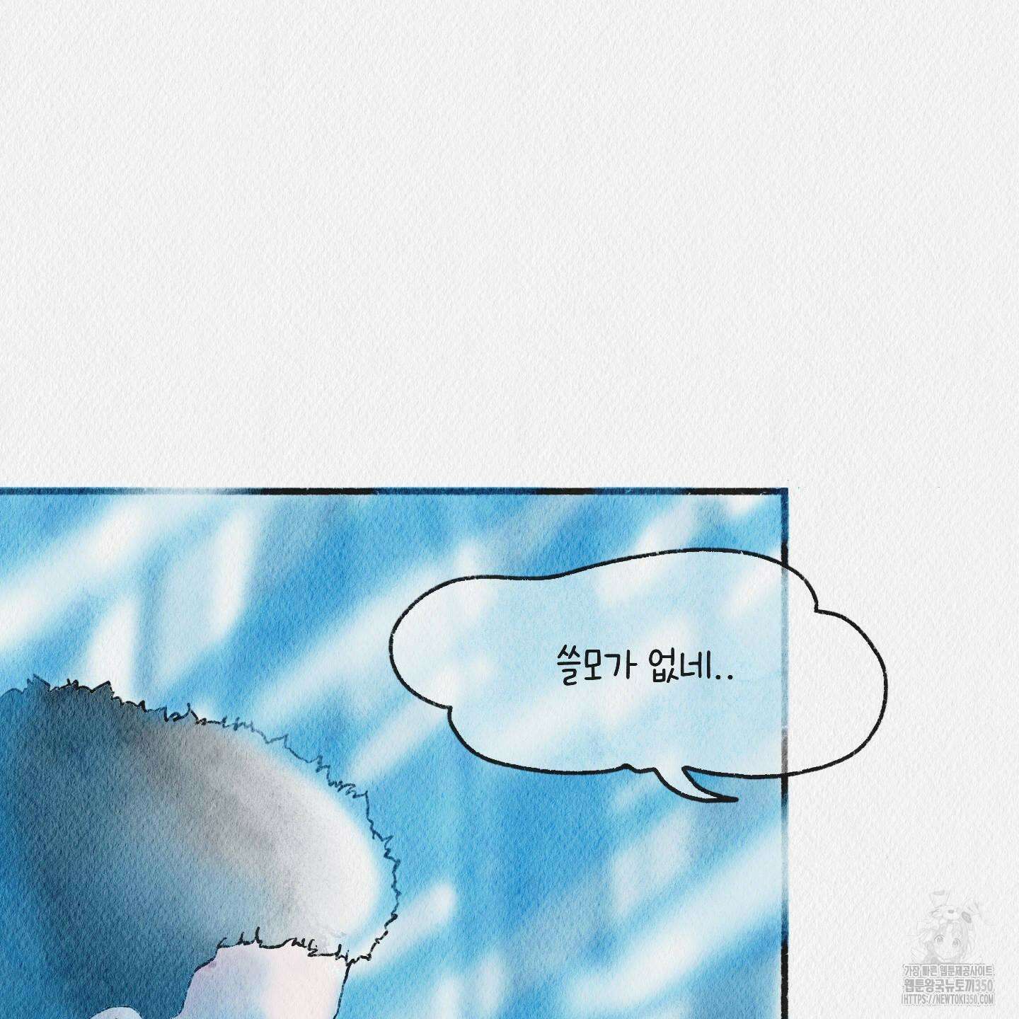 도저히 말 못 할 모험 12화 13