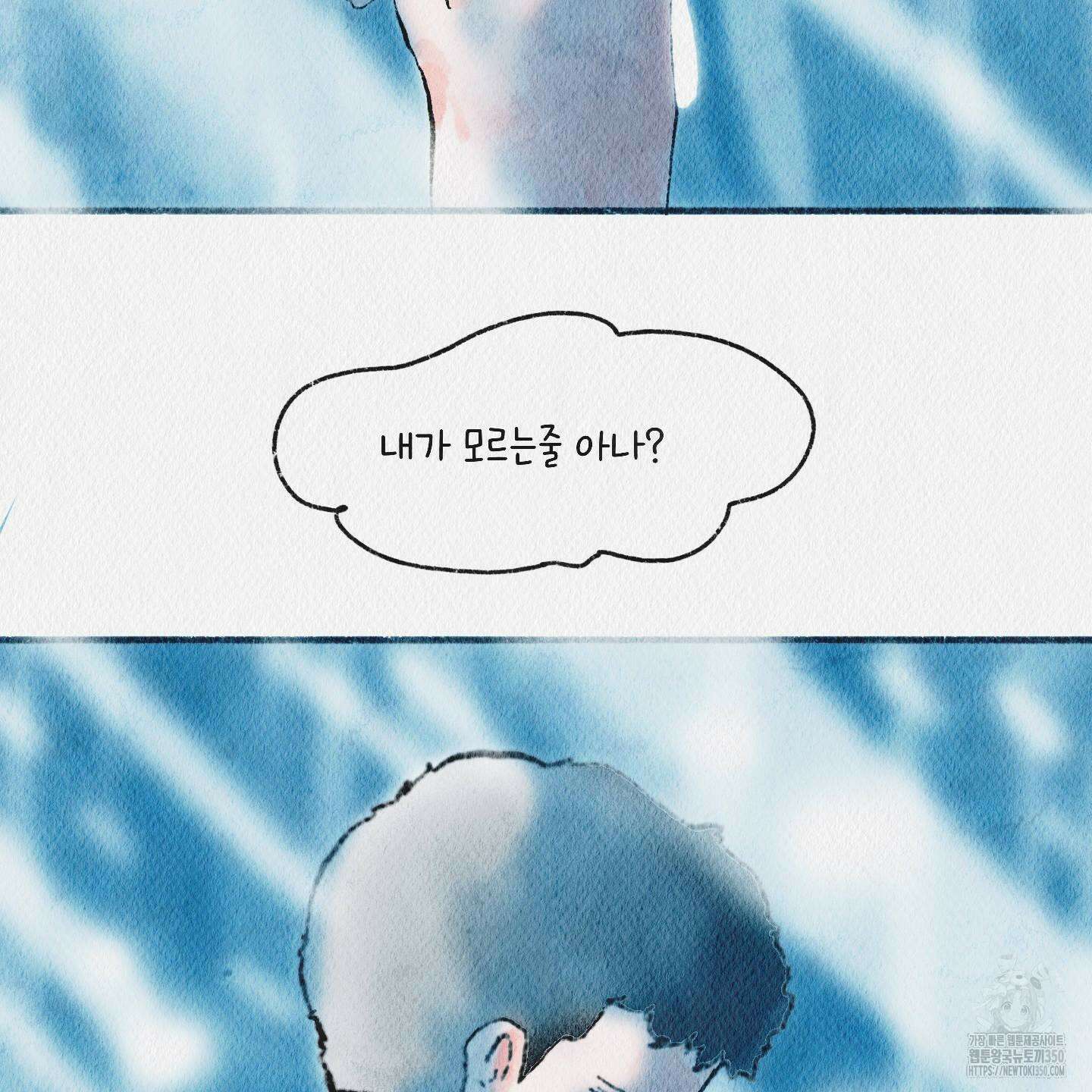 도저히 말 못 할 모험 12화 20