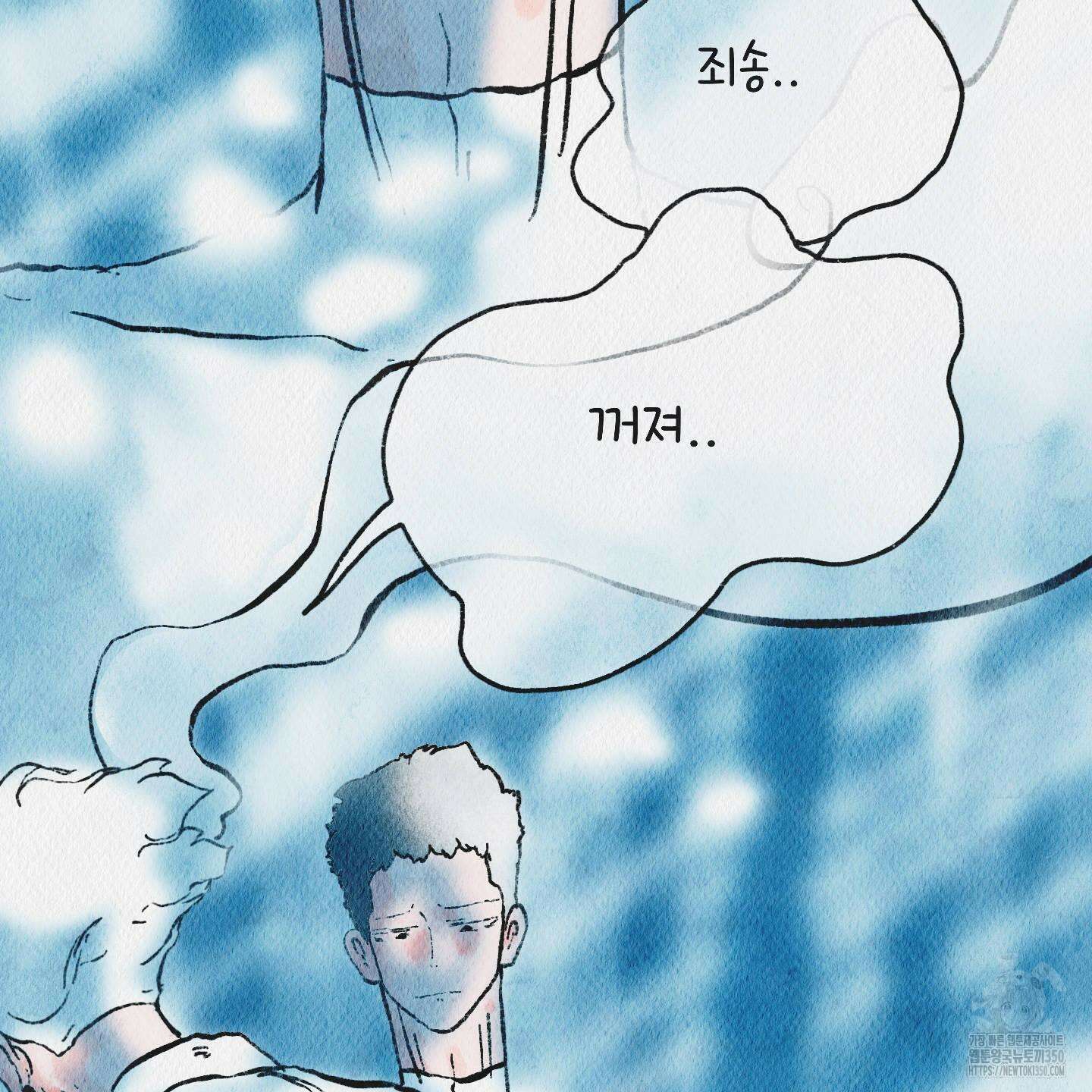 도저히 말 못 할 모험 12화 24
