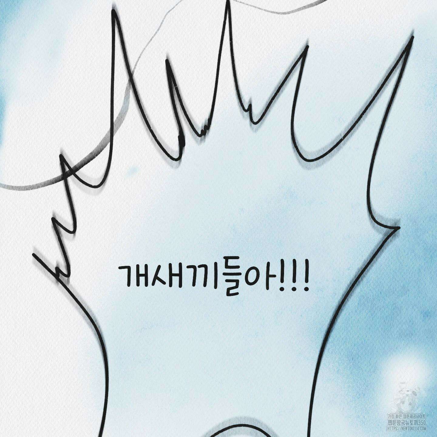도저히 말 못 할 모험 12화 32