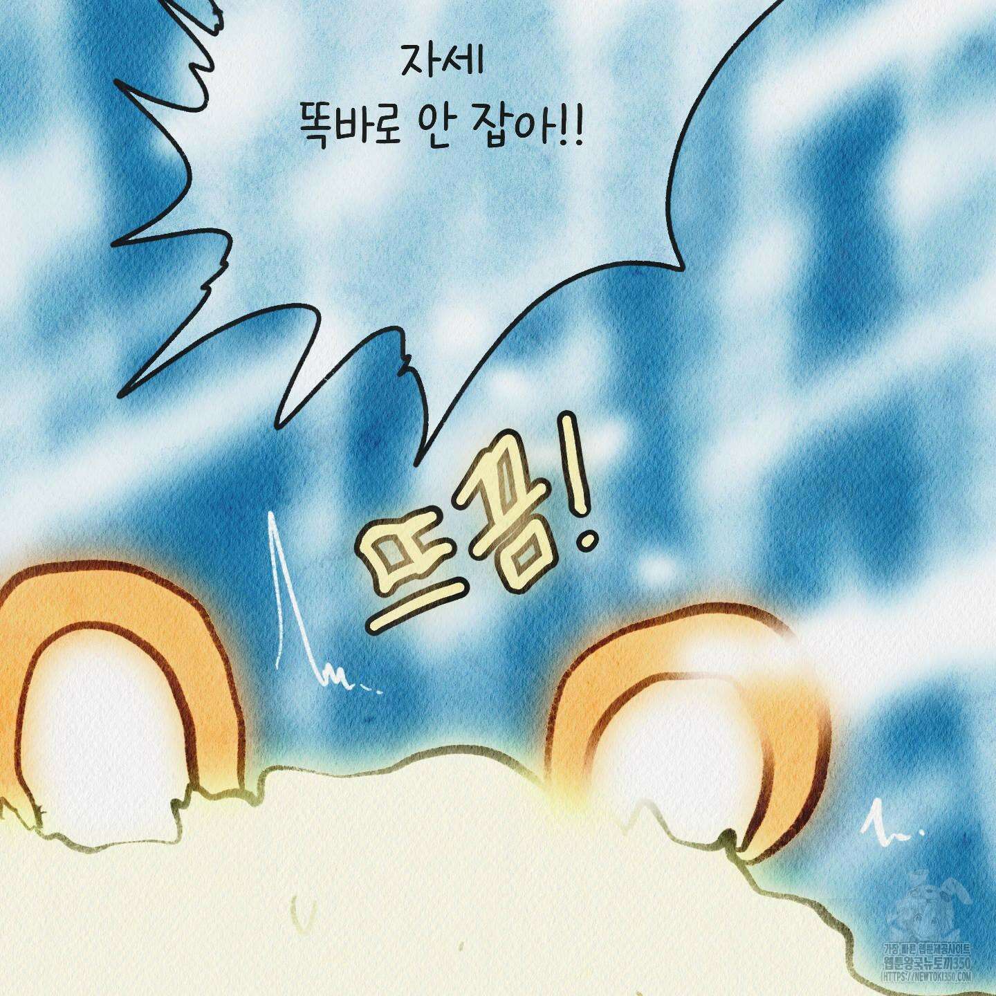 도저히 말 못 할 모험 12화 36