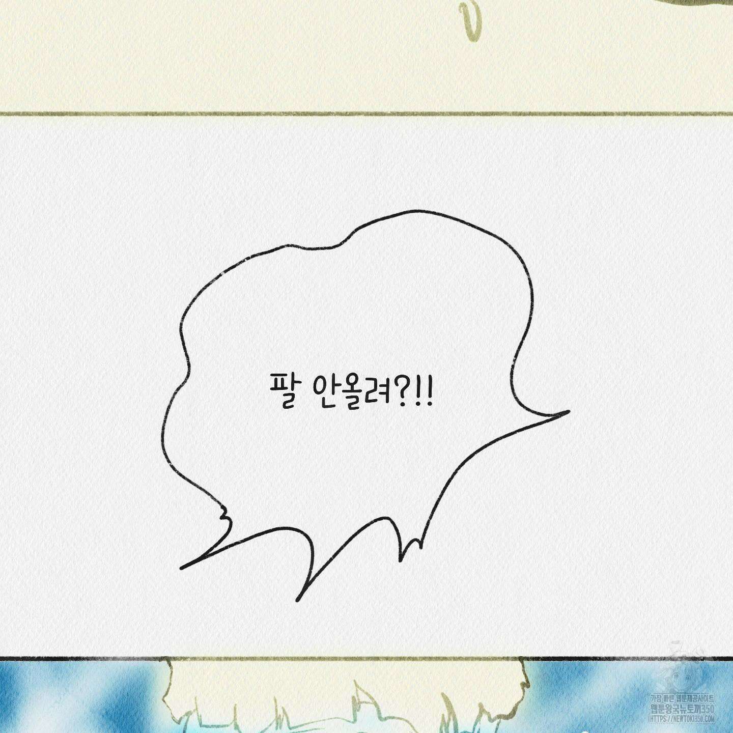 도저히 말 못 할 모험 12화 37