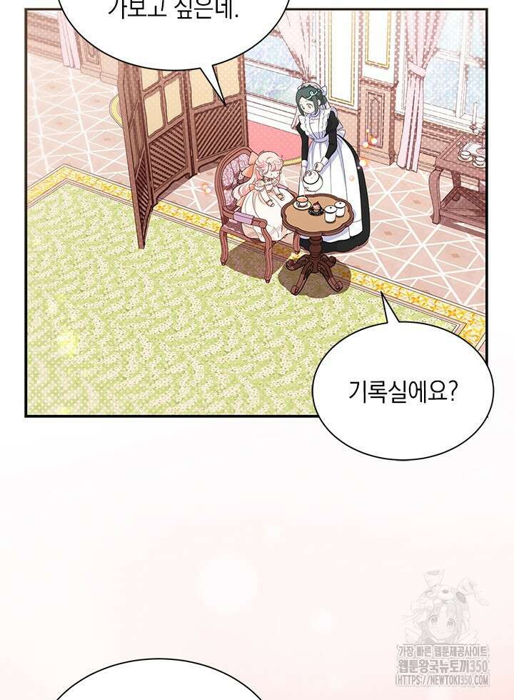 총애를 거절하는데 왜 집착하나요 25화 3