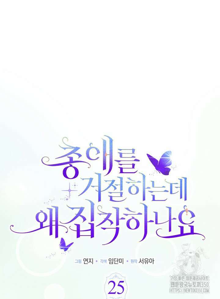 총애를 거절하는데 왜 집착하나요 25화 5