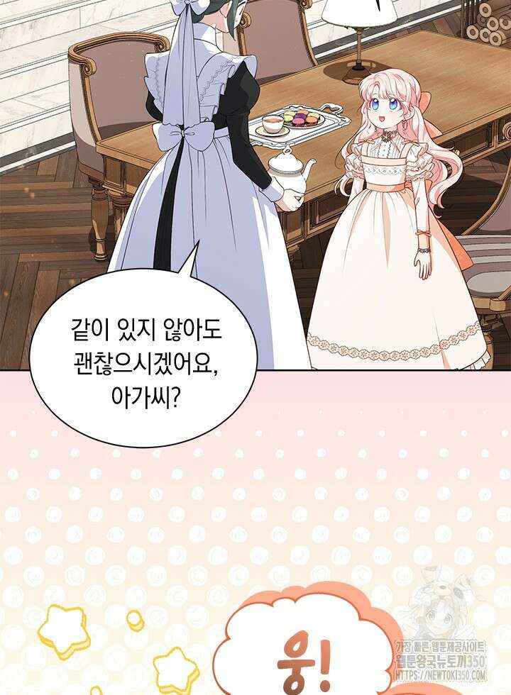 총애를 거절하는데 왜 집착하나요 25화 8