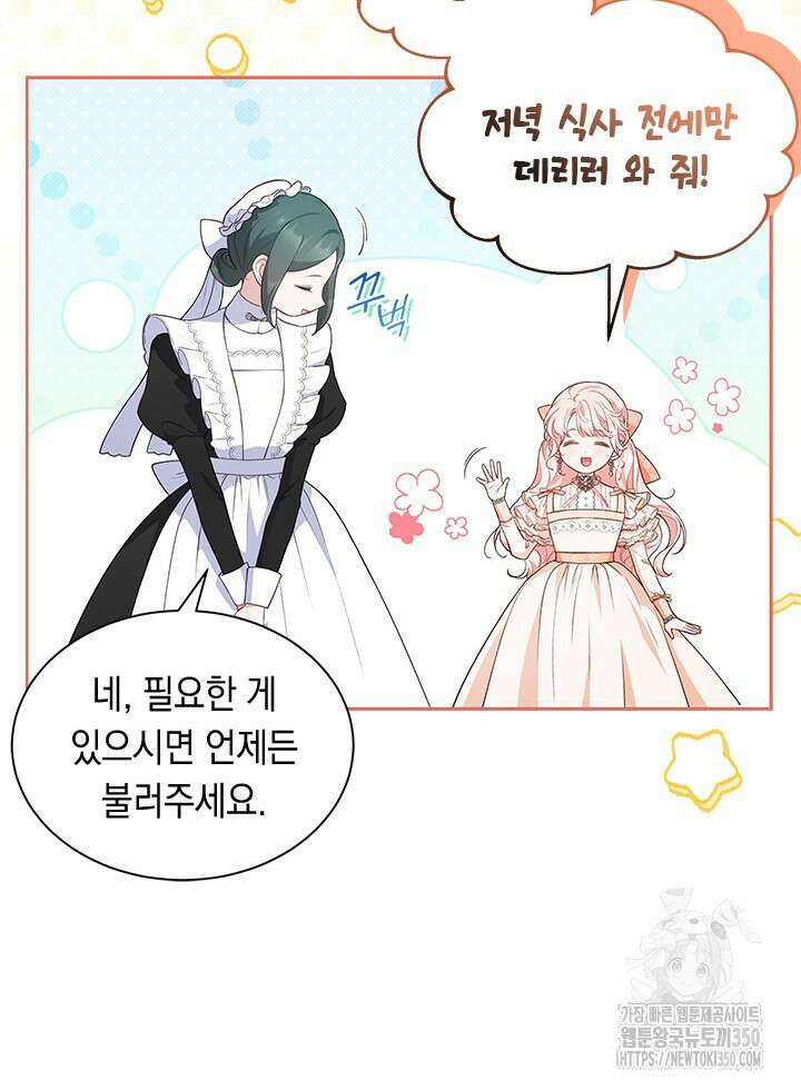 총애를 거절하는데 왜 집착하나요 25화 9