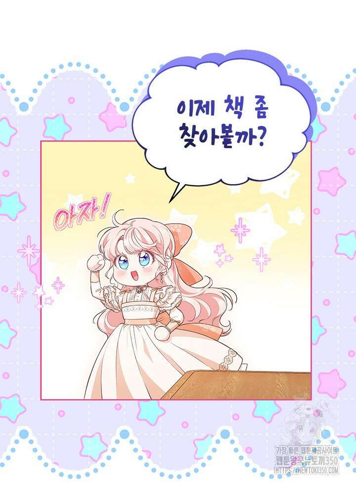 총애를 거절하는데 왜 집착하나요 25화 10