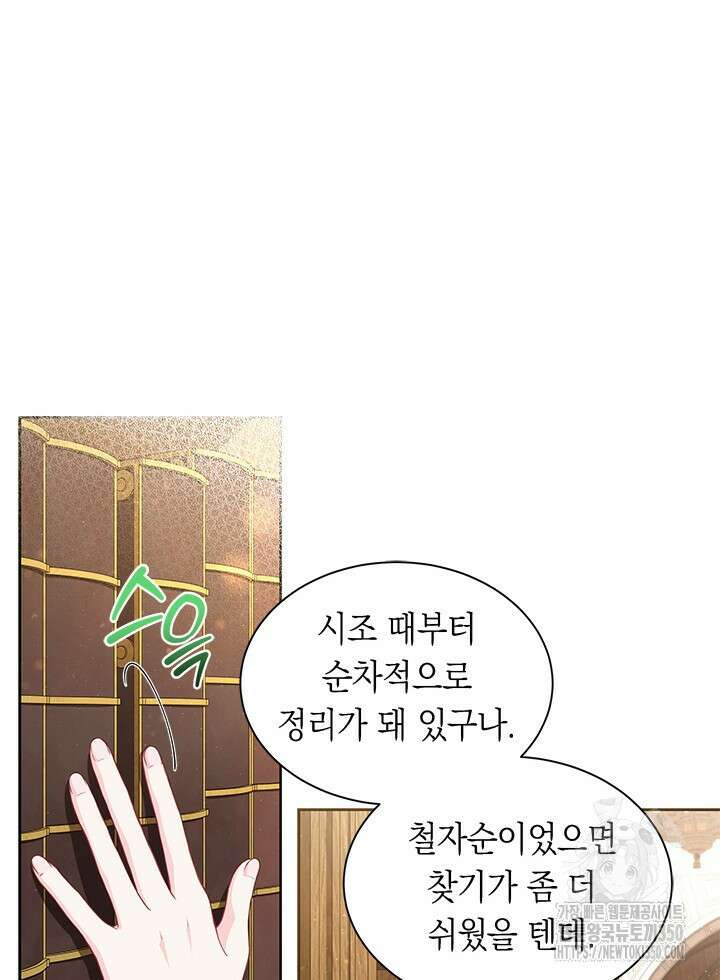 총애를 거절하는데 왜 집착하나요 25화 11