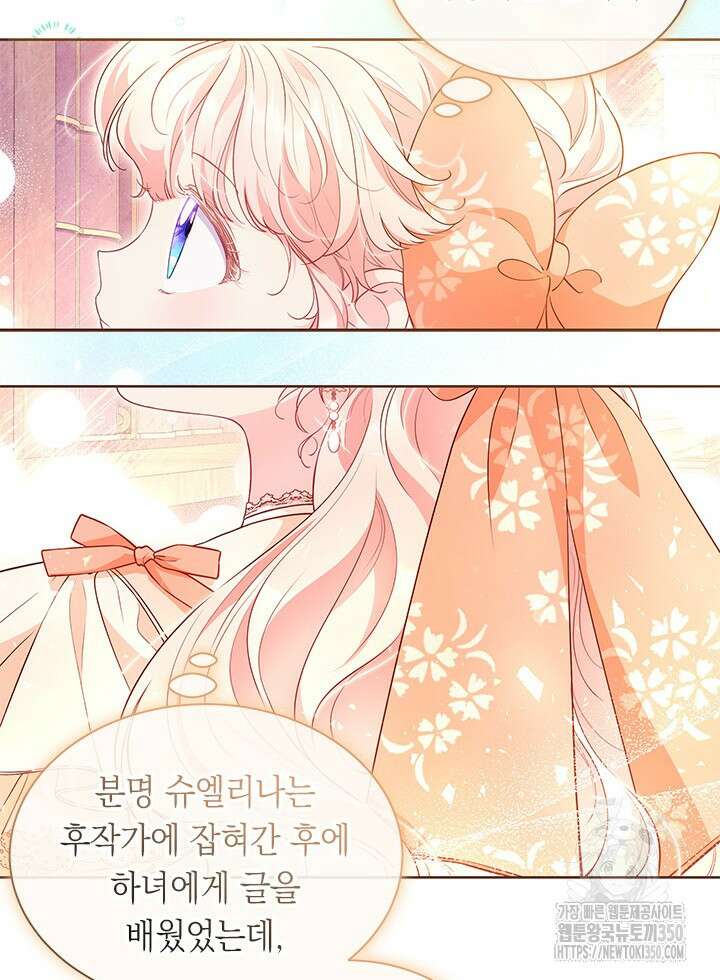 총애를 거절하는데 왜 집착하나요 25화 13