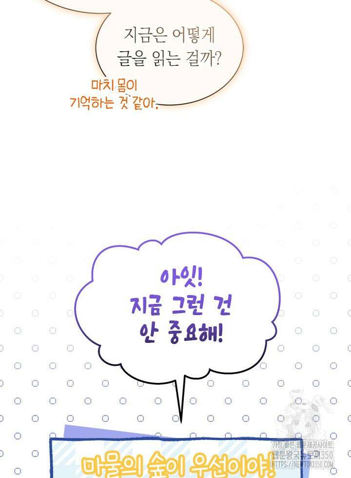 총애를 거절하는데 왜 집착하나요 25화 14