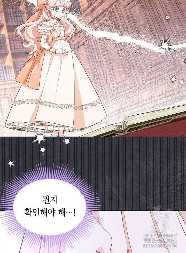 총애를 거절하는데 왜 집착하나요 25화 17