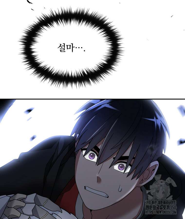 뉴비가 너무 강함 111화 8