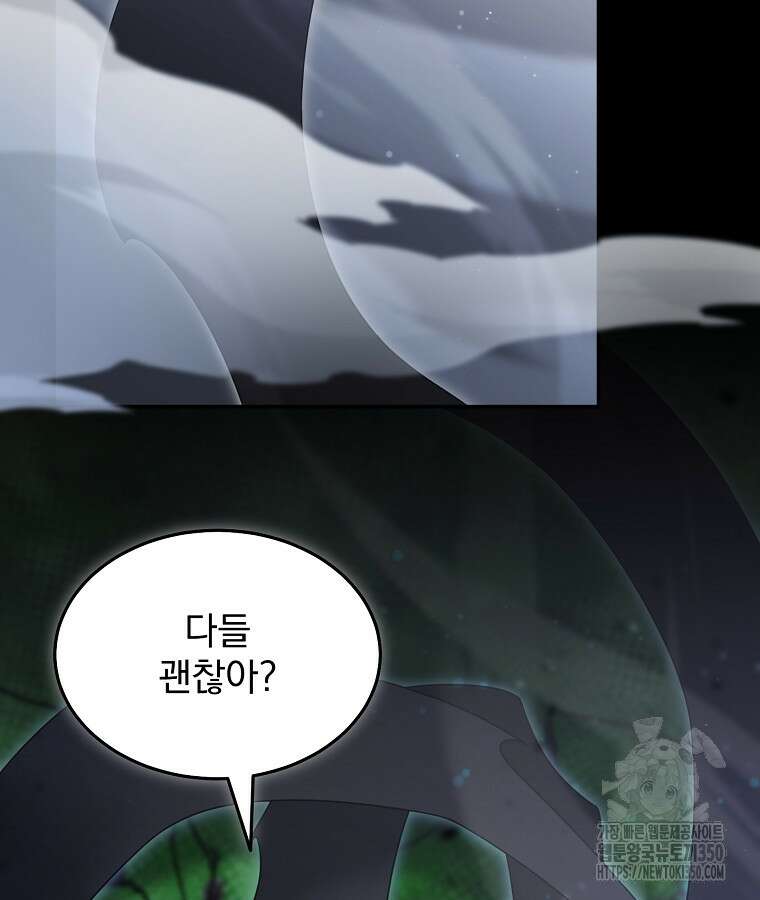 뉴비가 너무 강함 111화 15