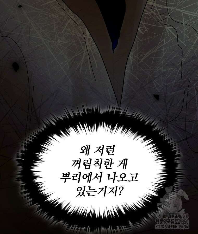 뉴비가 너무 강함 111화 23