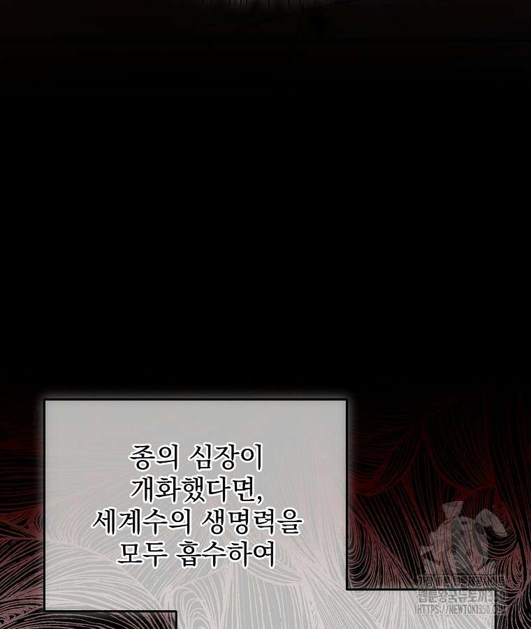 뉴비가 너무 강함 111화 24