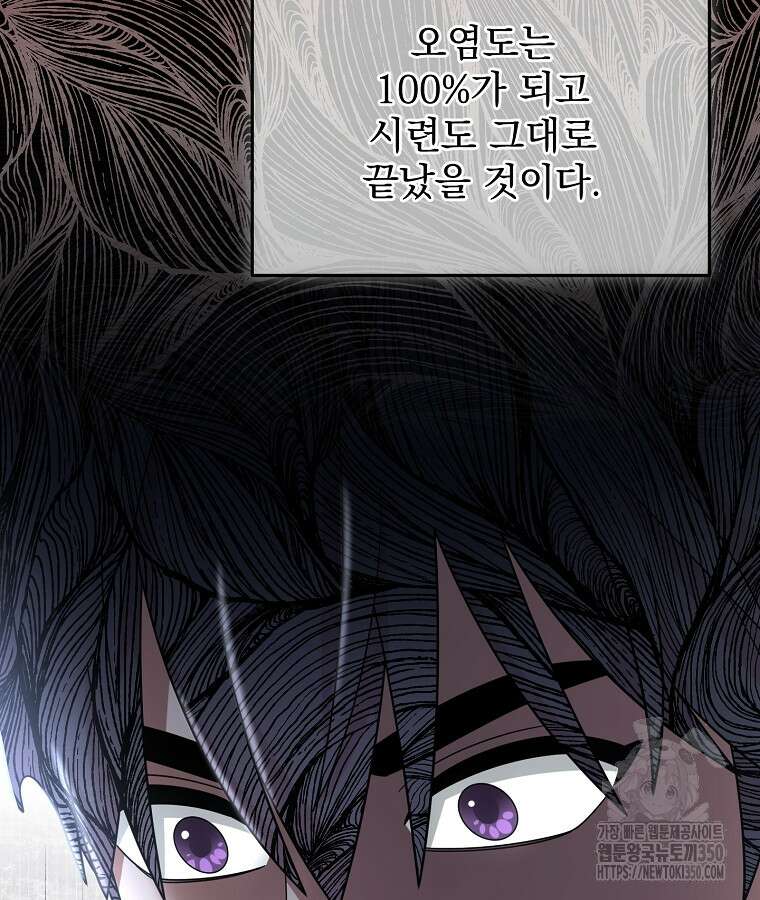 뉴비가 너무 강함 111화 25