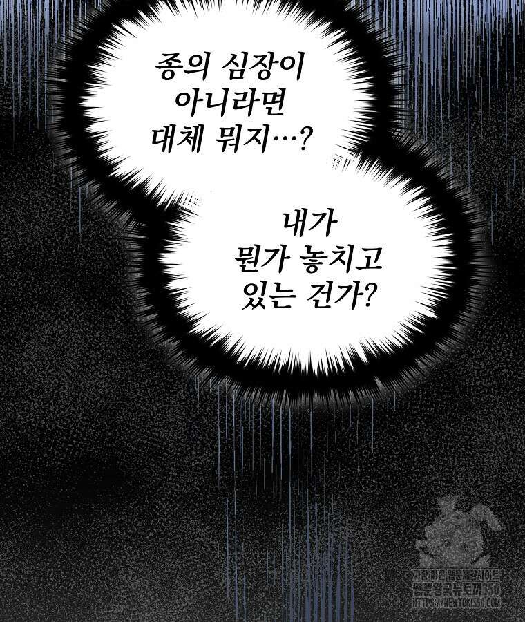 뉴비가 너무 강함 111화 27