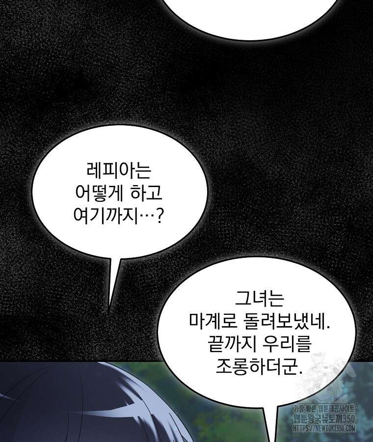 뉴비가 너무 강함 111화 32