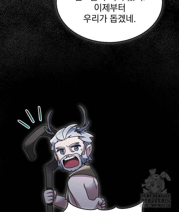 뉴비가 너무 강함 111화 34