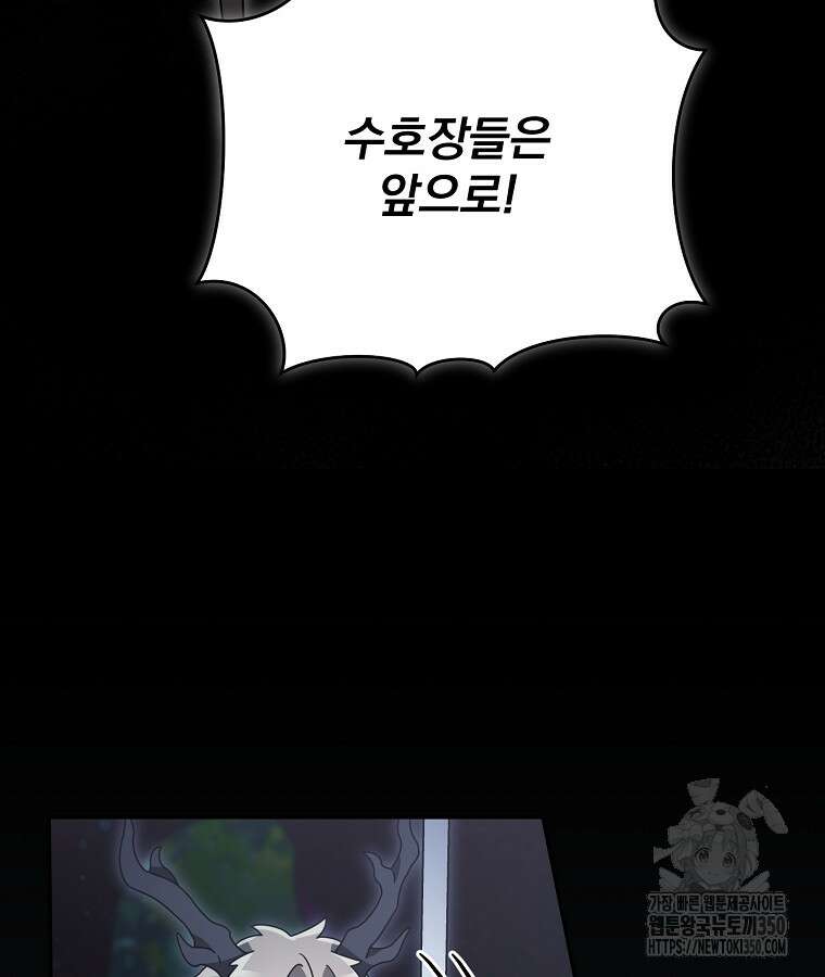뉴비가 너무 강함 111화 35