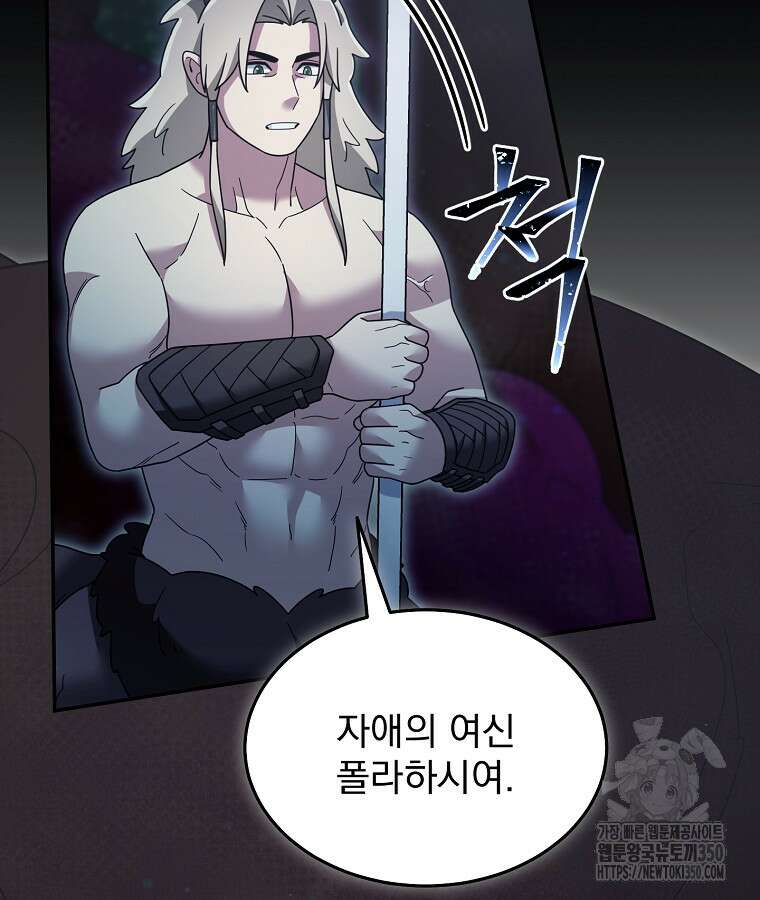 뉴비가 너무 강함 111화 36