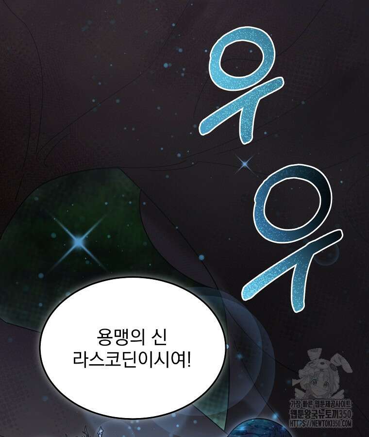 뉴비가 너무 강함 111화 37