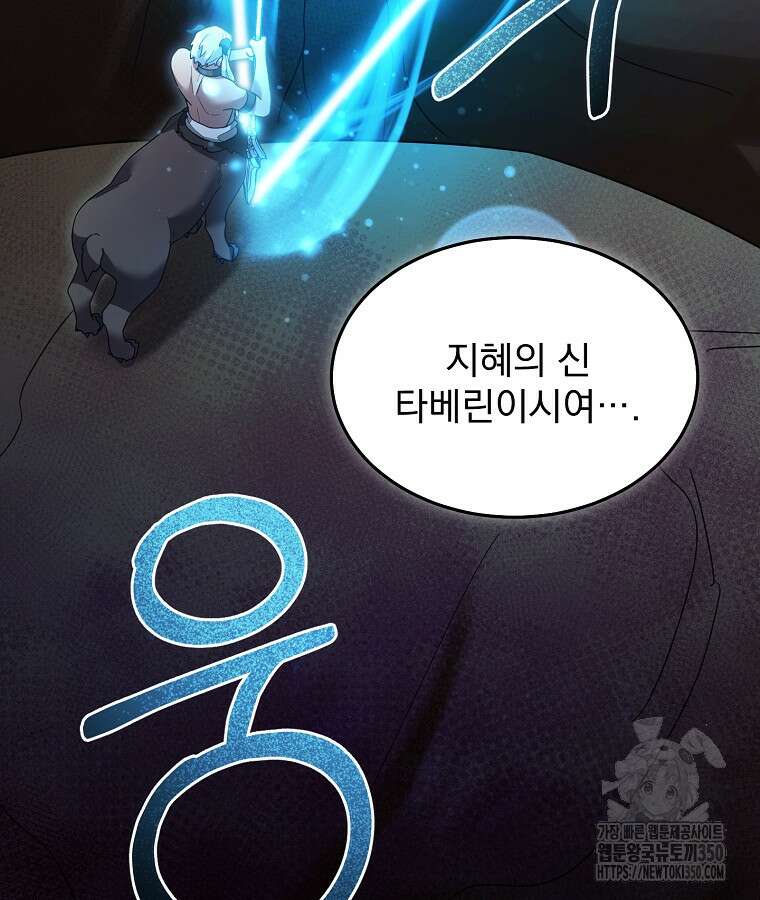 뉴비가 너무 강함 111화 39