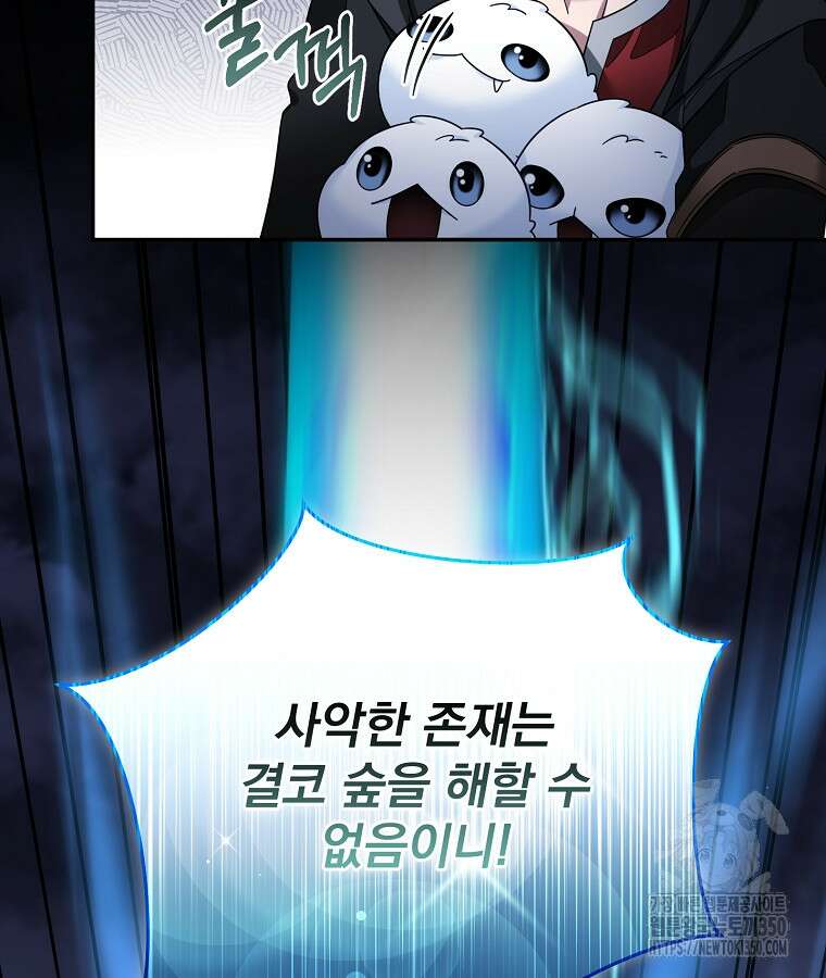 뉴비가 너무 강함 111화 43