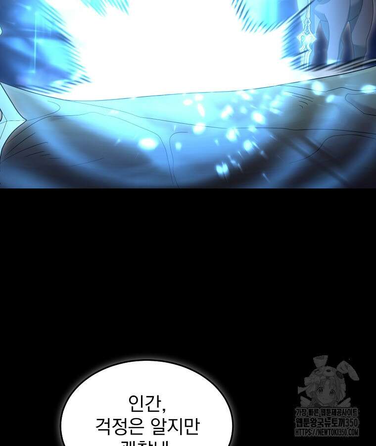 뉴비가 너무 강함 111화 46