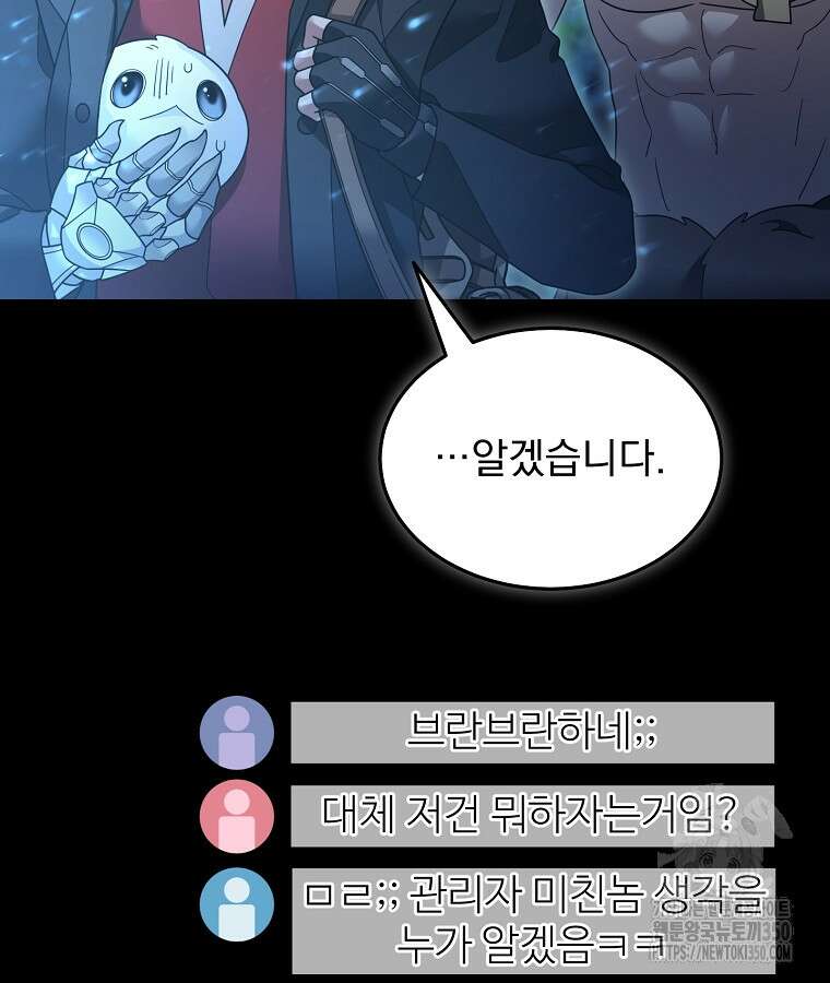 뉴비가 너무 강함 111화 48