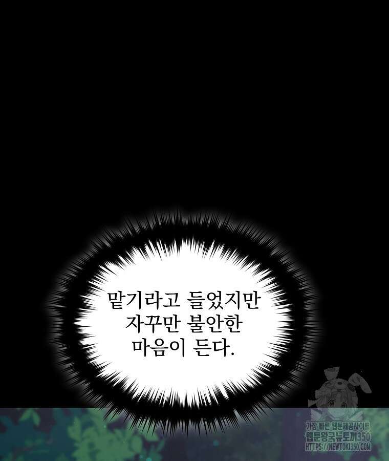 뉴비가 너무 강함 111화 49