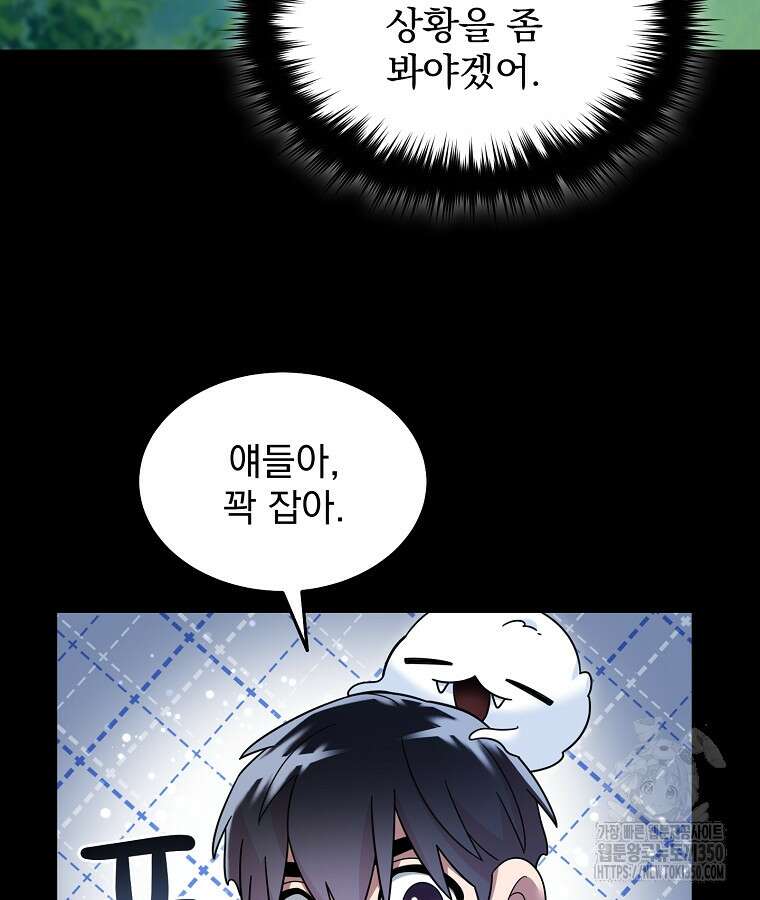 뉴비가 너무 강함 111화 51