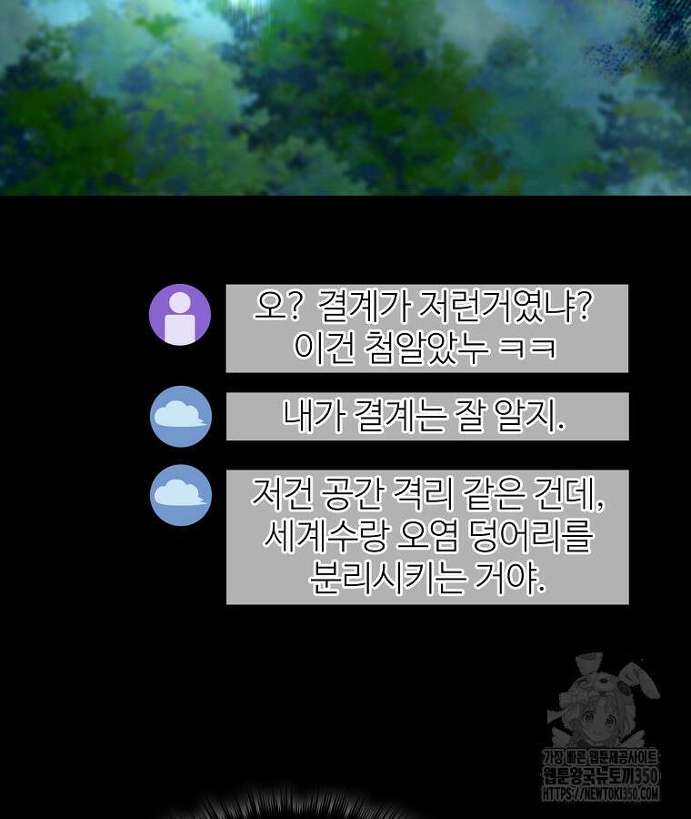 뉴비가 너무 강함 111화 60