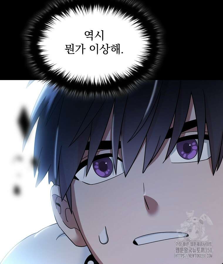 뉴비가 너무 강함 111화 61