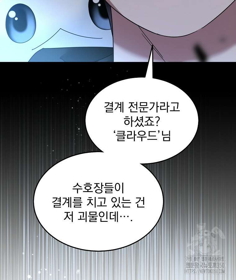 뉴비가 너무 강함 111화 62
