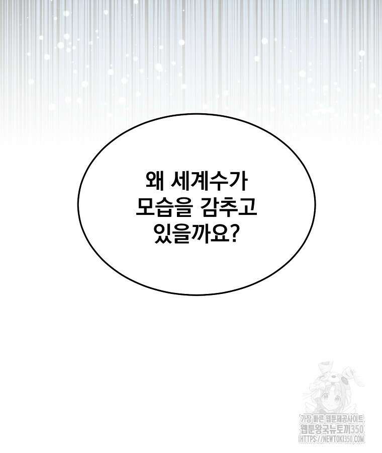 뉴비가 너무 강함 111화 63