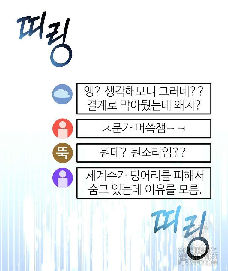 뉴비가 너무 강함 111화 64