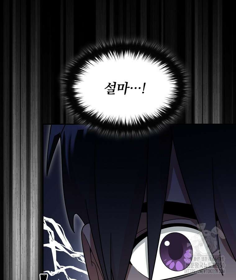 뉴비가 너무 강함 111화 67