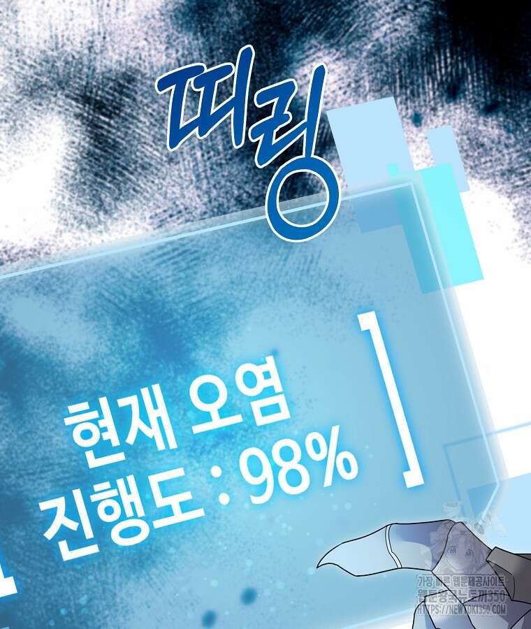 뉴비가 너무 강함 111화 69
