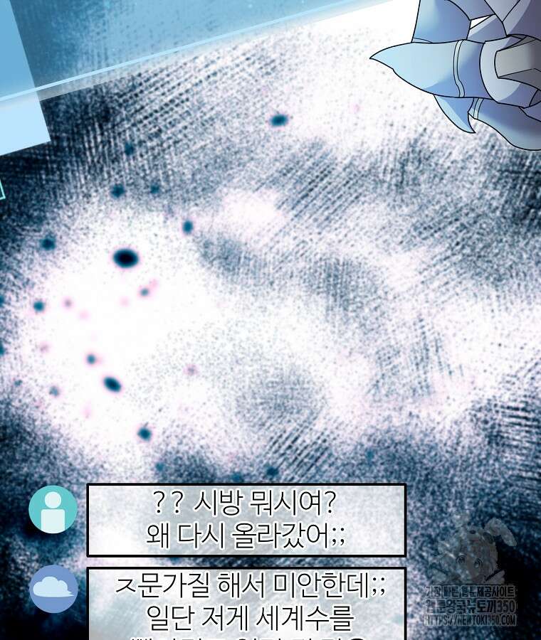 뉴비가 너무 강함 111화 70