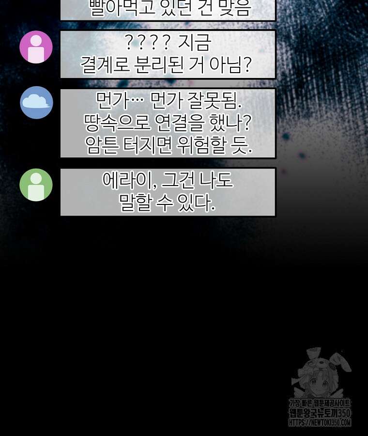 뉴비가 너무 강함 111화 71