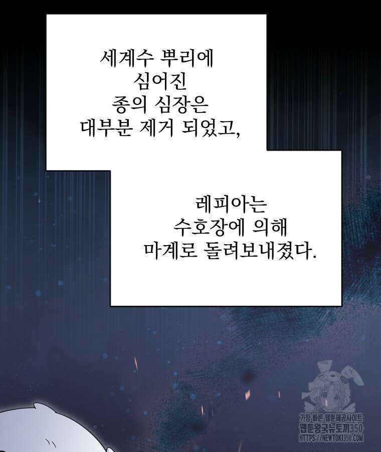 뉴비가 너무 강함 111화 72