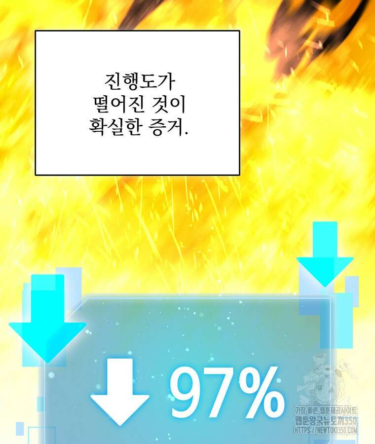 뉴비가 너무 강함 111화 75