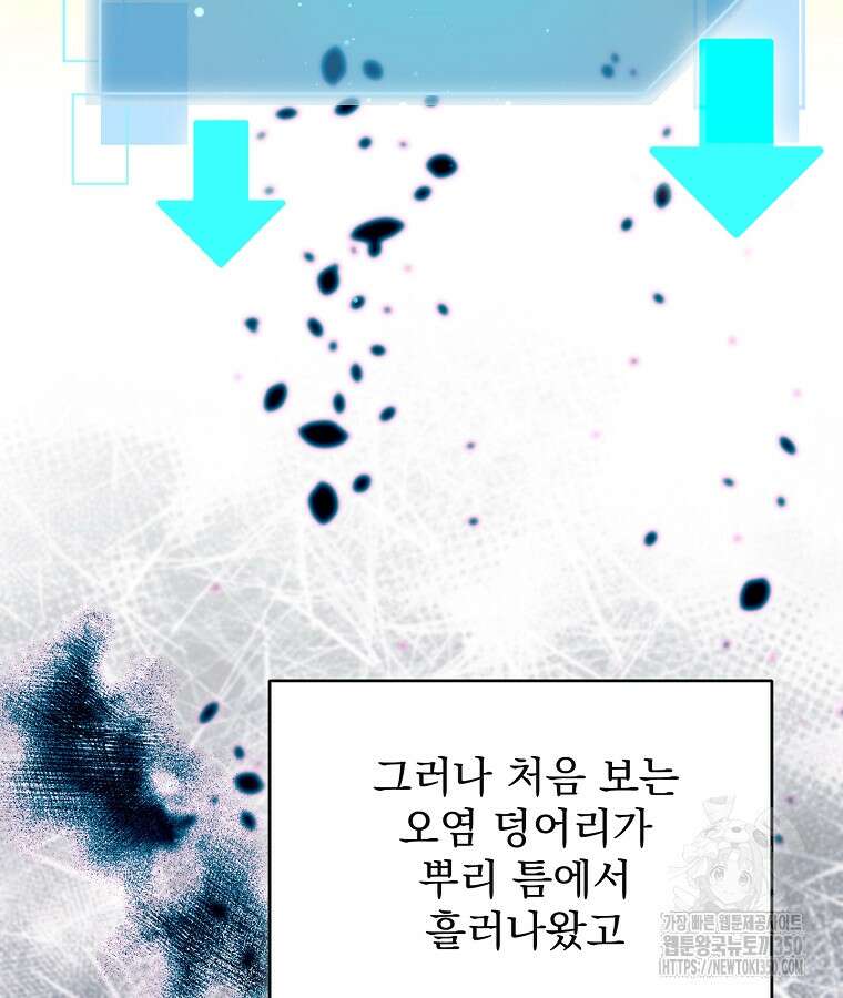 뉴비가 너무 강함 111화 76